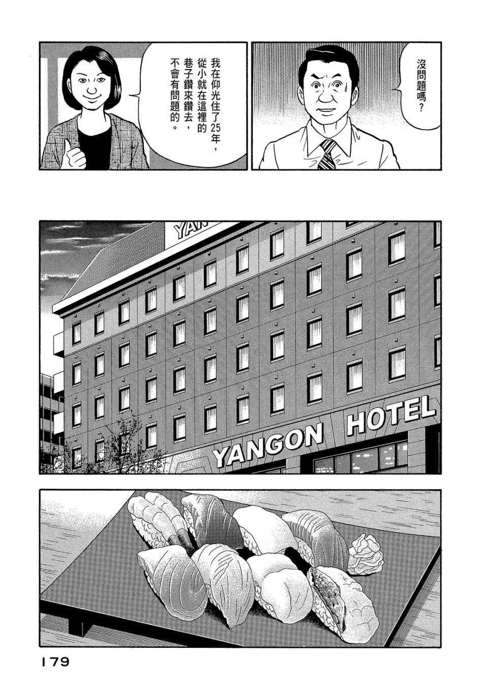 会长岛耕作会长07话