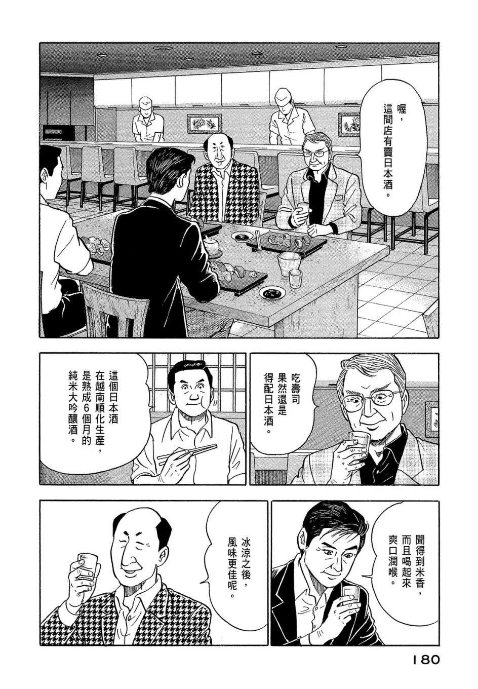 会长岛耕作会长07话