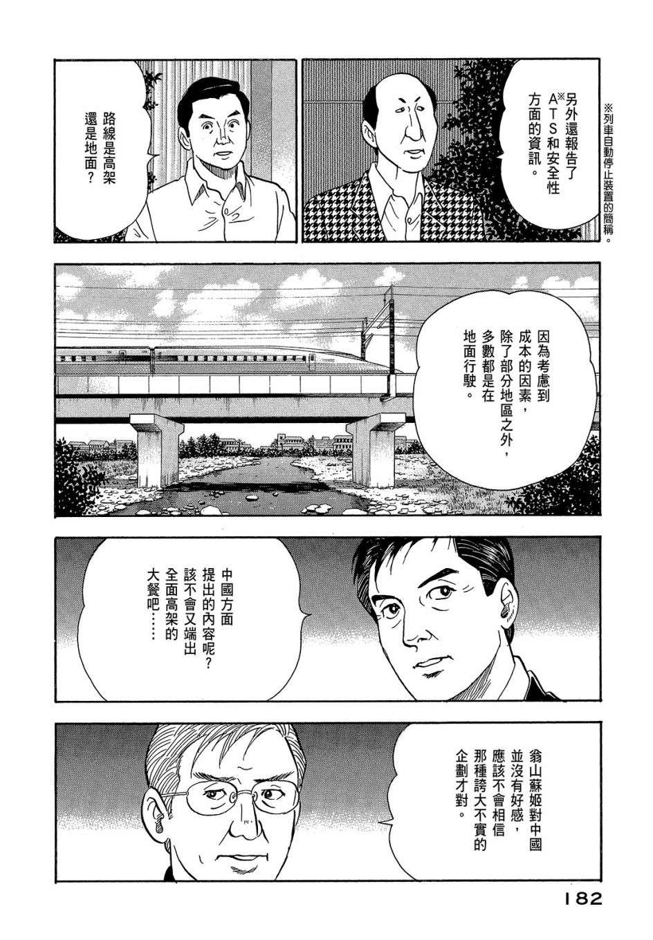 会长岛耕作会长07话