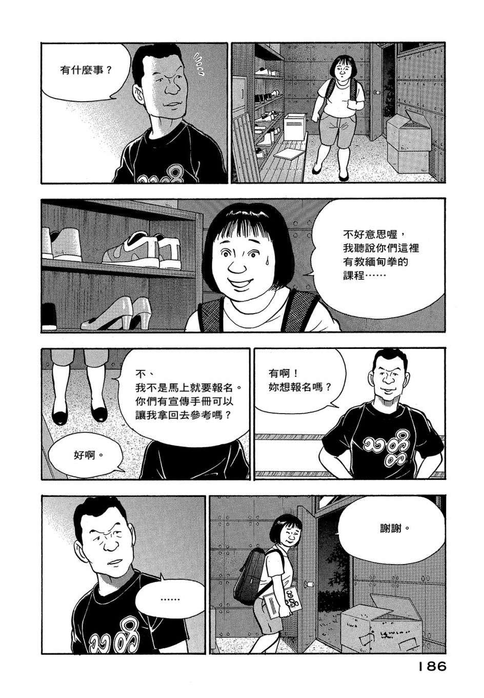 会长岛耕作会长07话