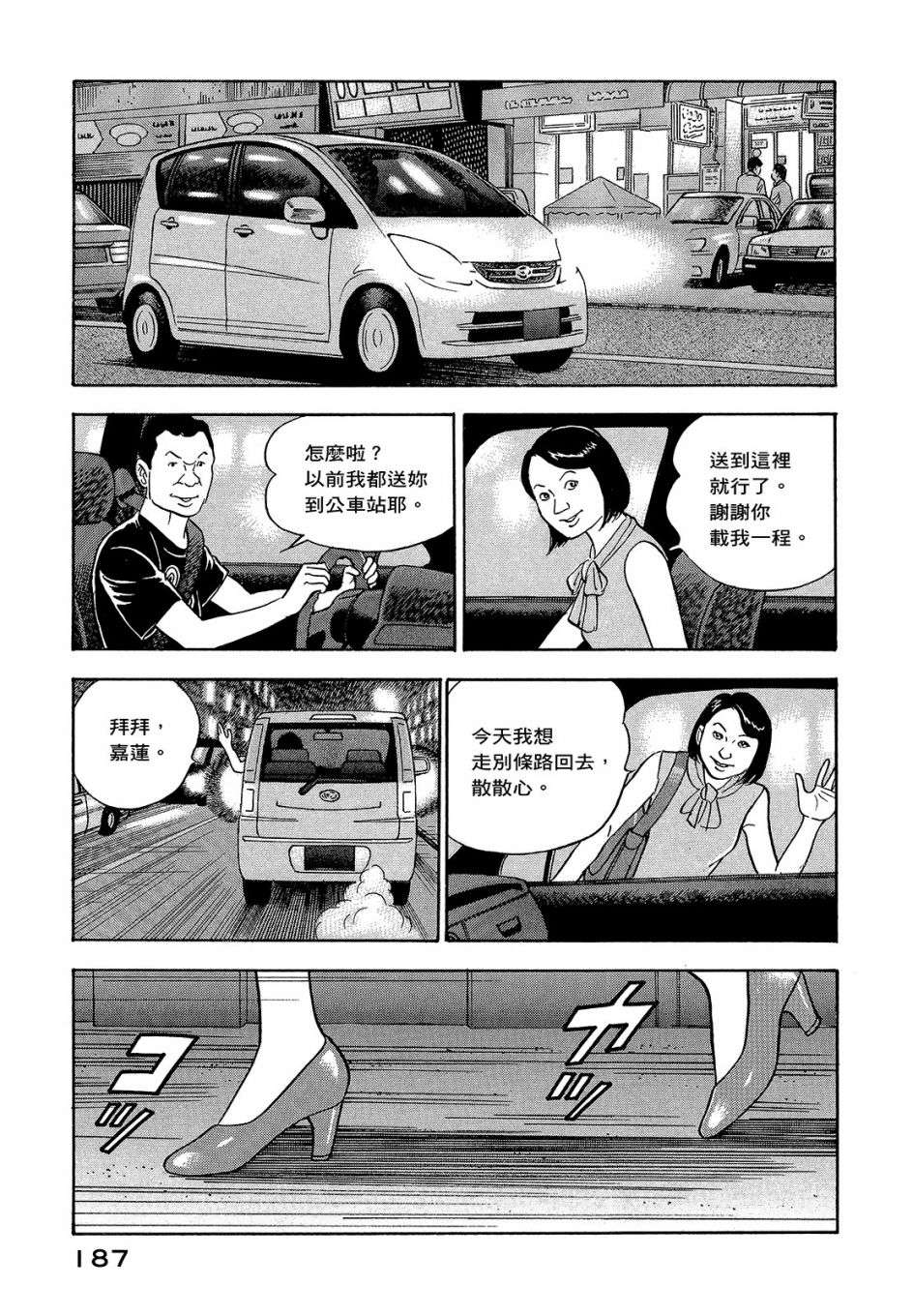 会长岛耕作会长07话