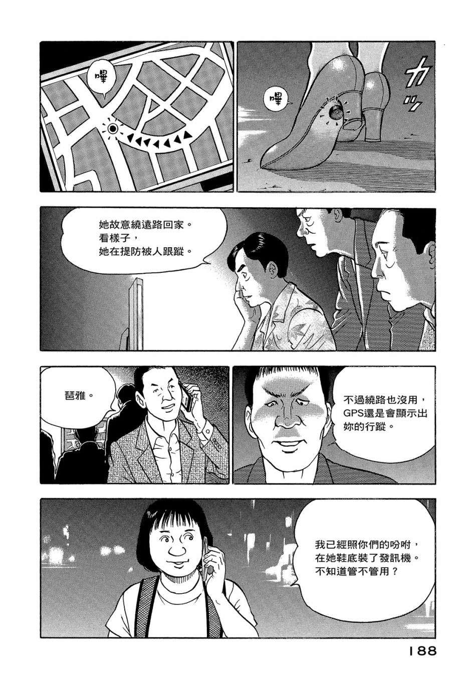 会长岛耕作会长07话