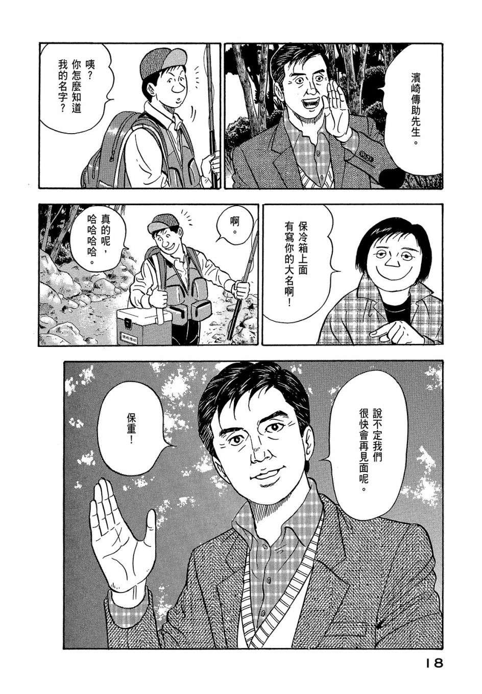 会长岛耕作会长07话