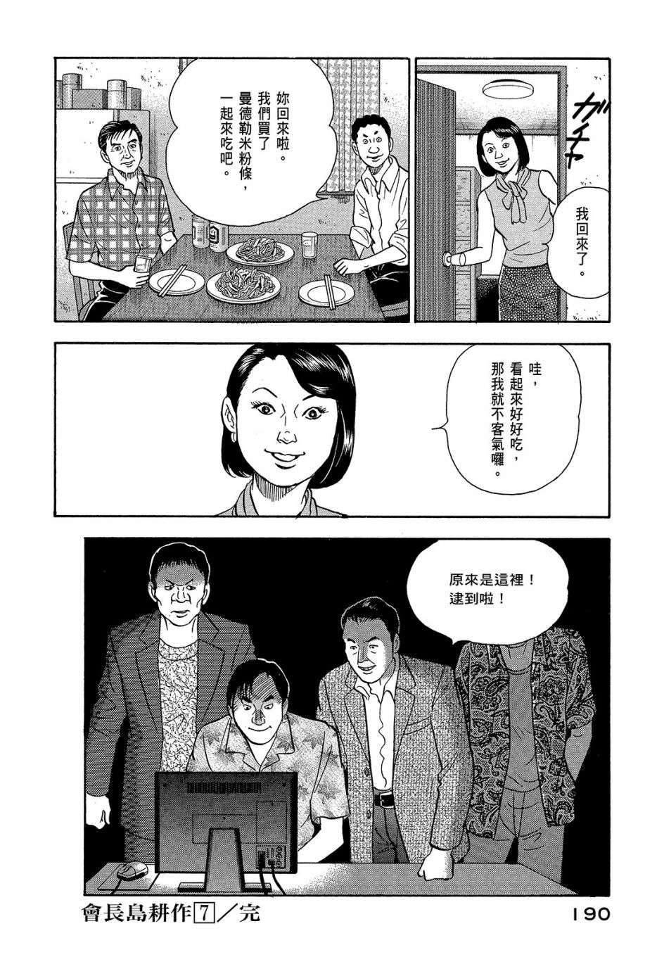 会长岛耕作会长07话