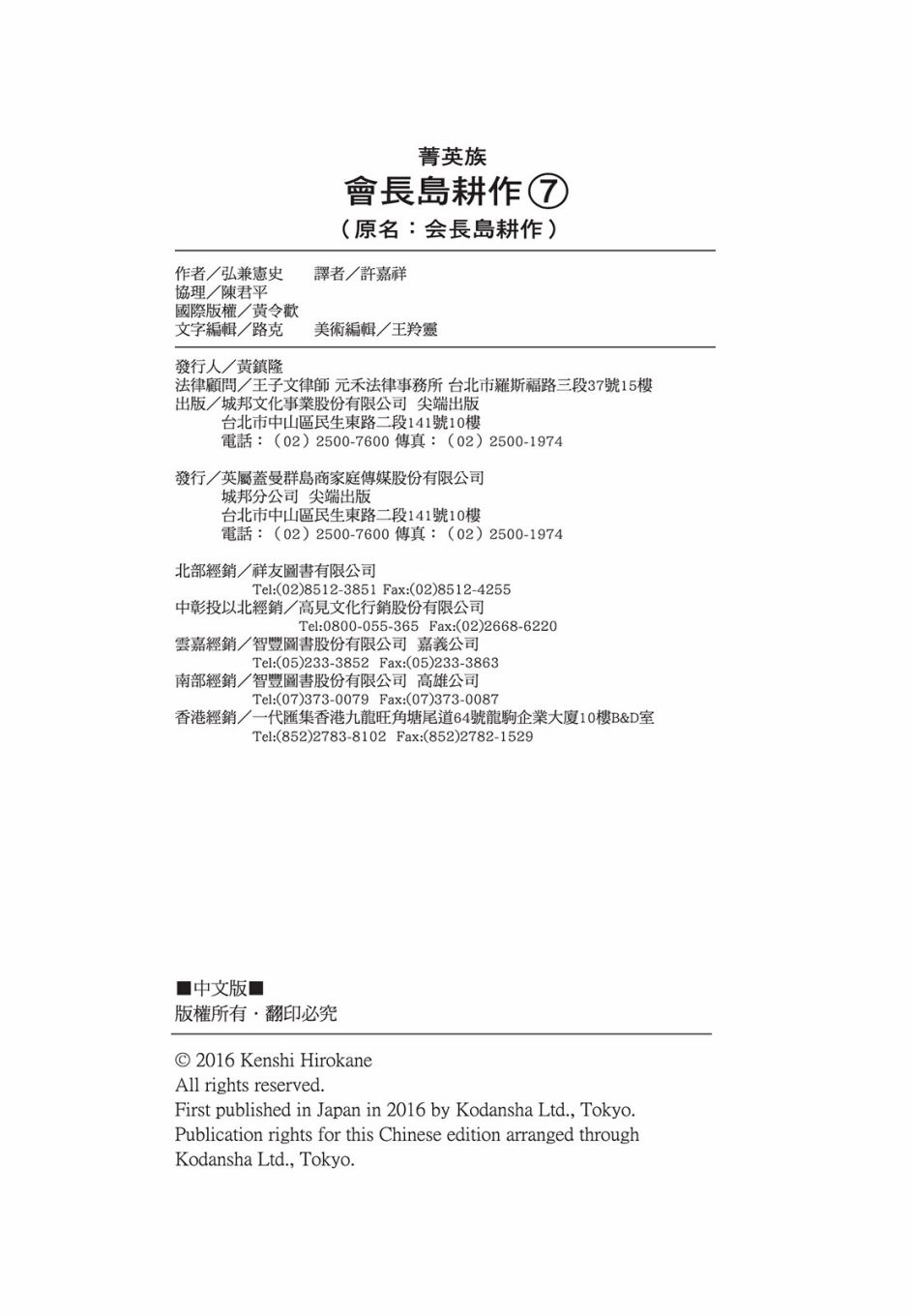 会长岛耕作会长07话