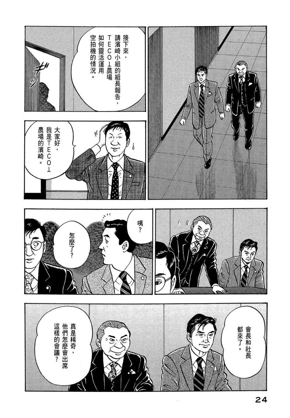 会长岛耕作会长07话