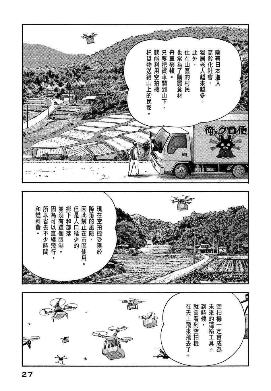 会长岛耕作会长07话