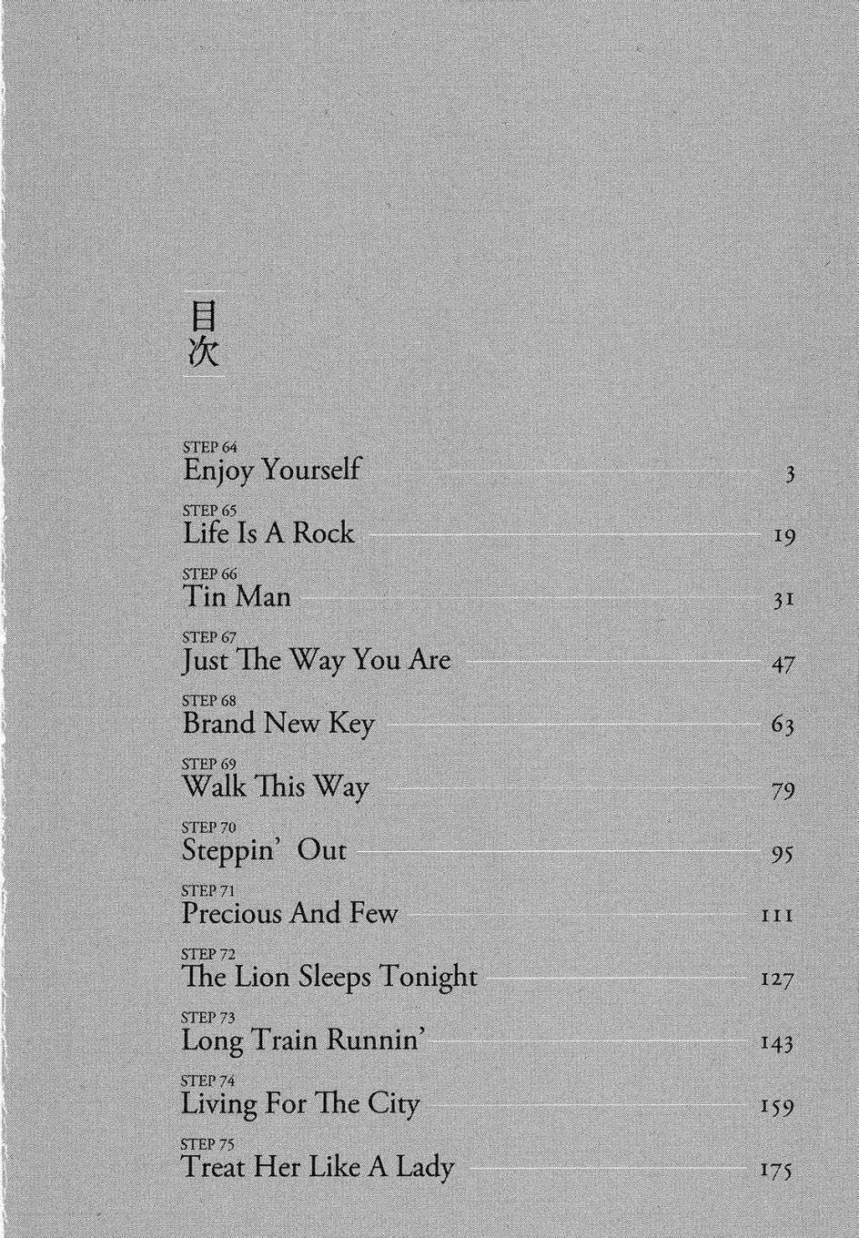 会长岛耕作会长07话