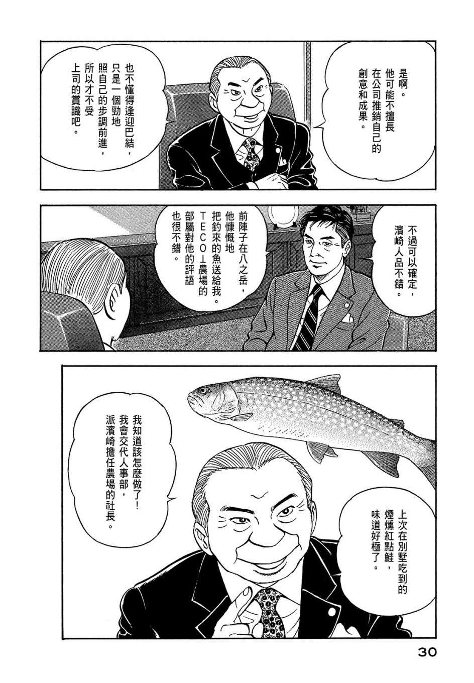 会长岛耕作会长07话