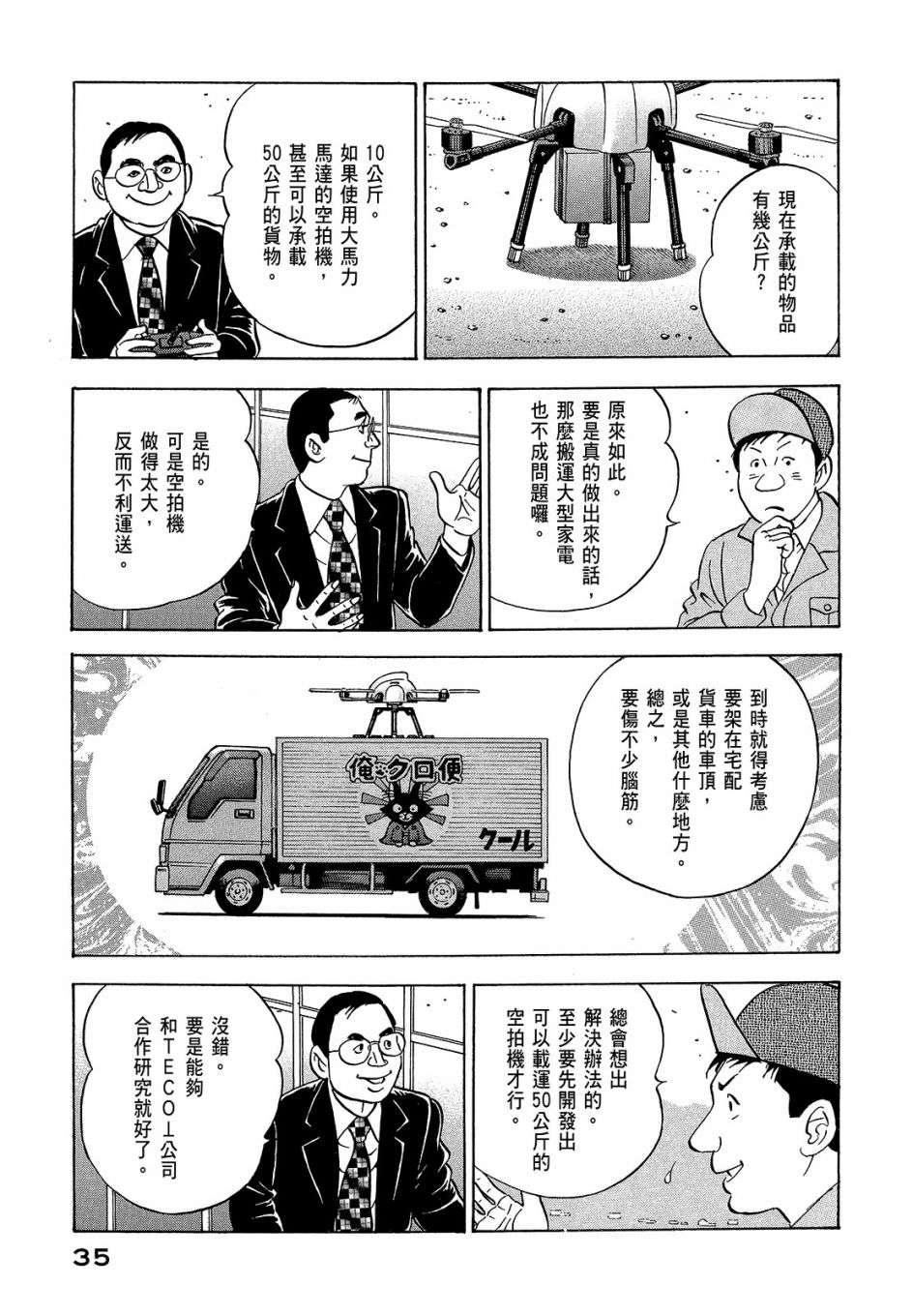 会长岛耕作会长07话