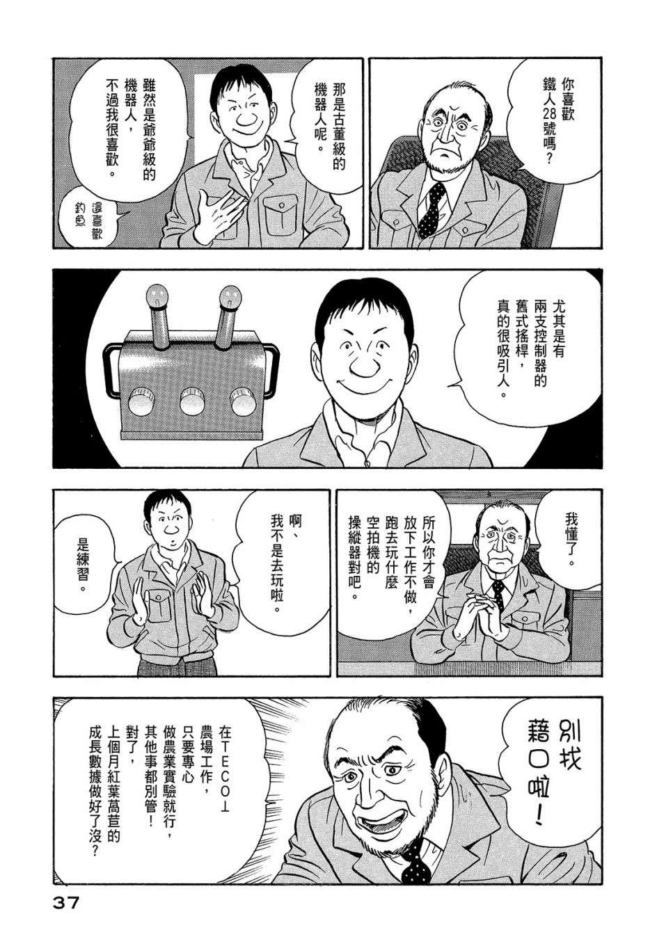会长岛耕作会长07话