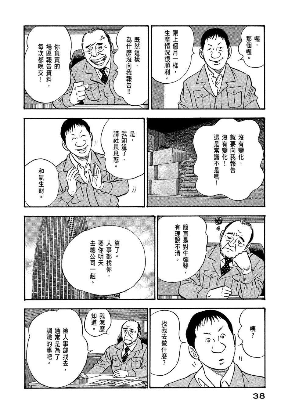 会长岛耕作会长07话