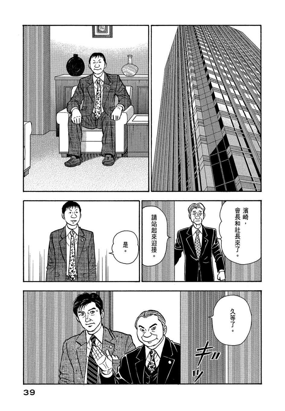 会长岛耕作会长07话