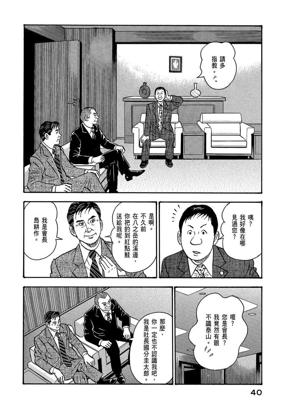 会长岛耕作会长07话