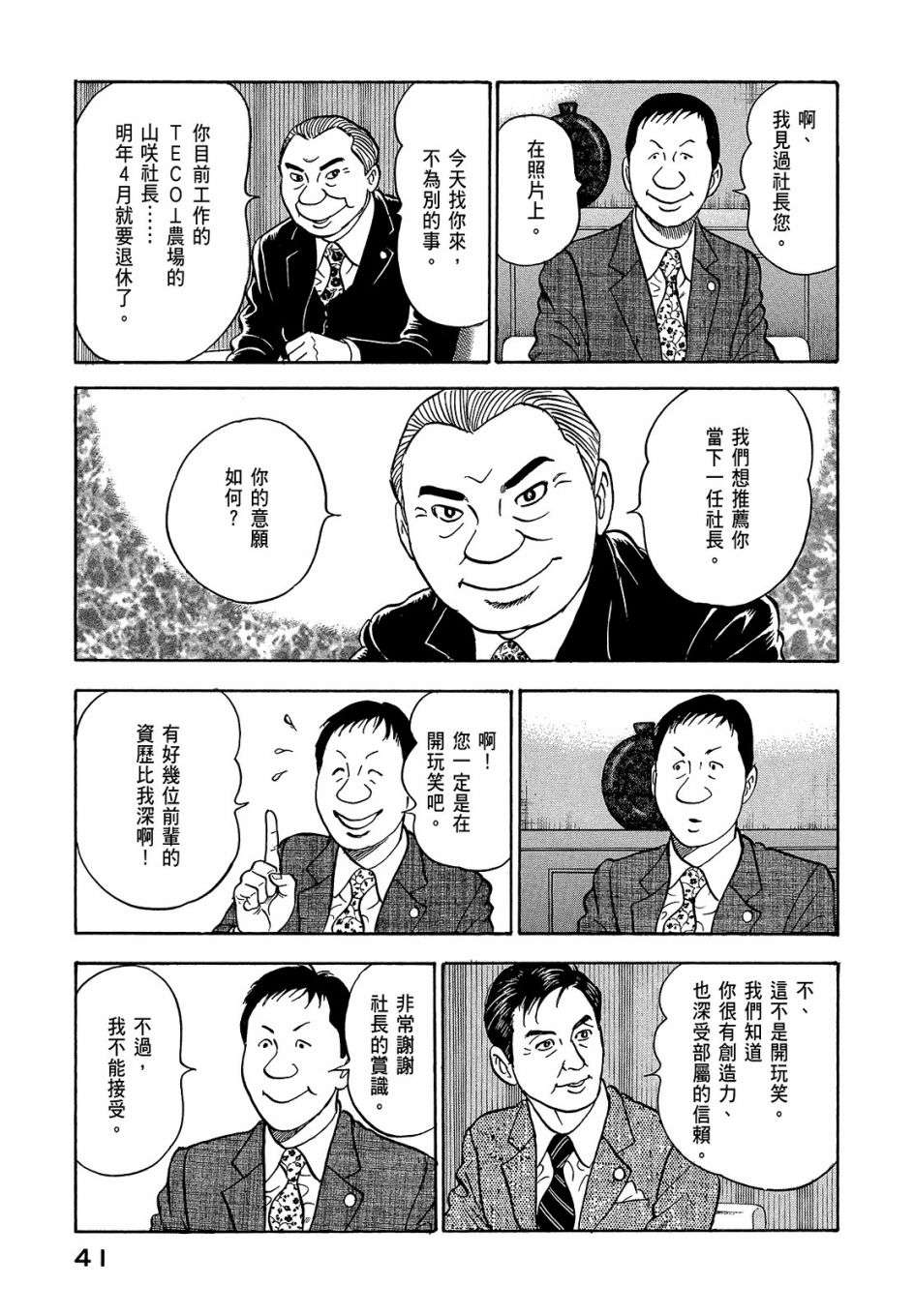 会长岛耕作会长07话