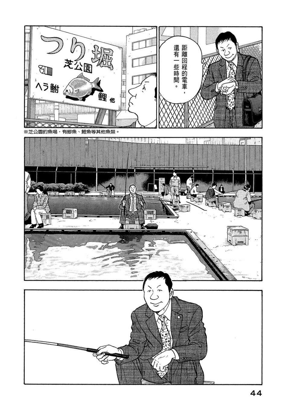 会长岛耕作会长07话