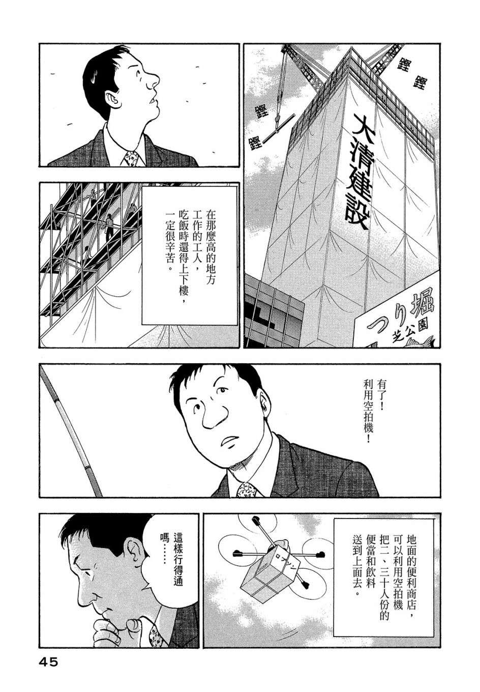 会长岛耕作会长07话