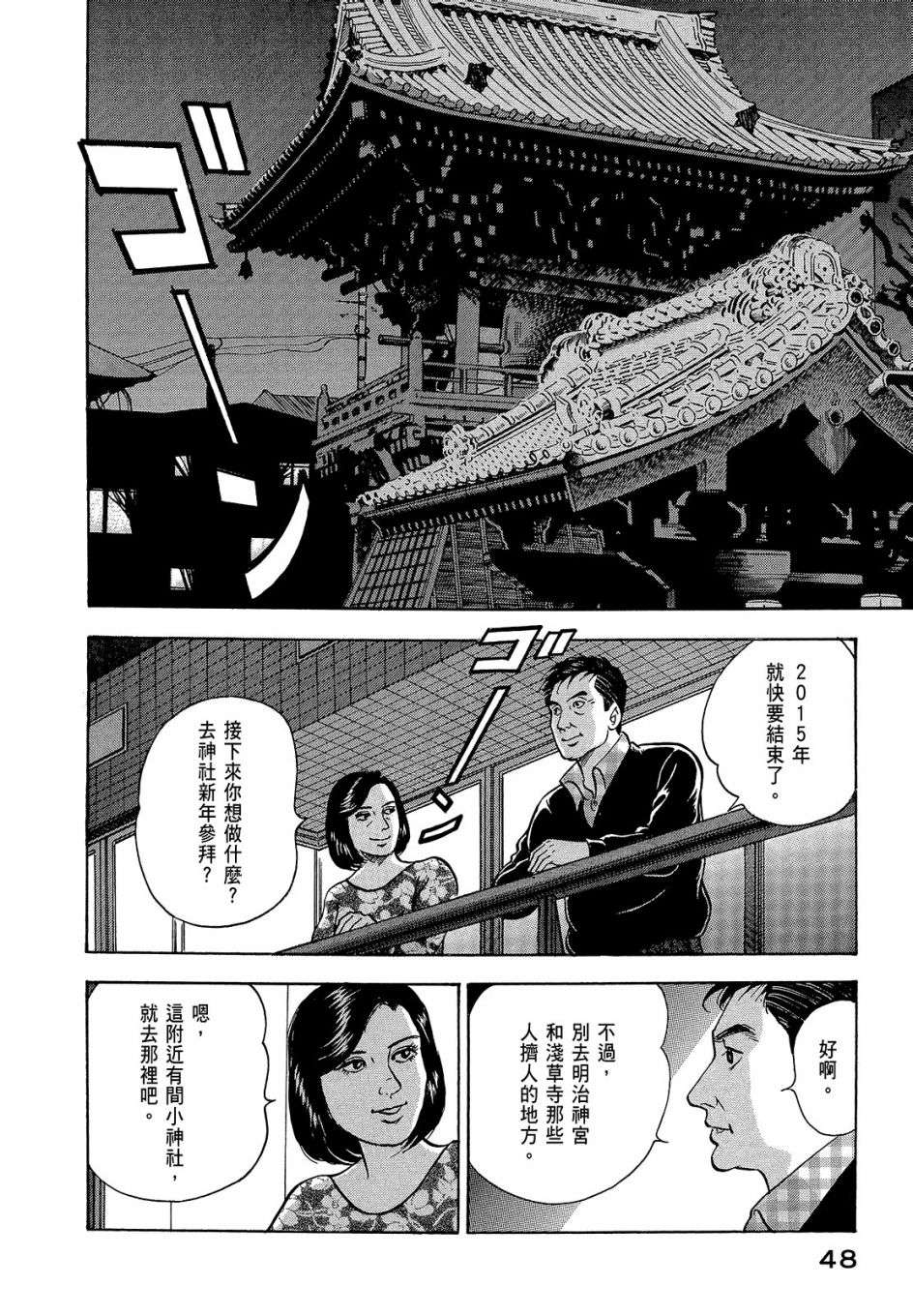 会长岛耕作会长07话