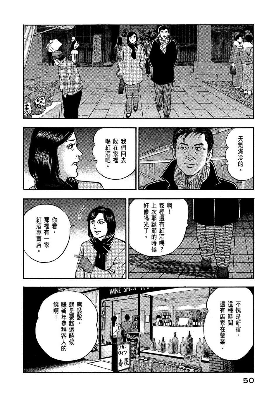 会长岛耕作会长07话