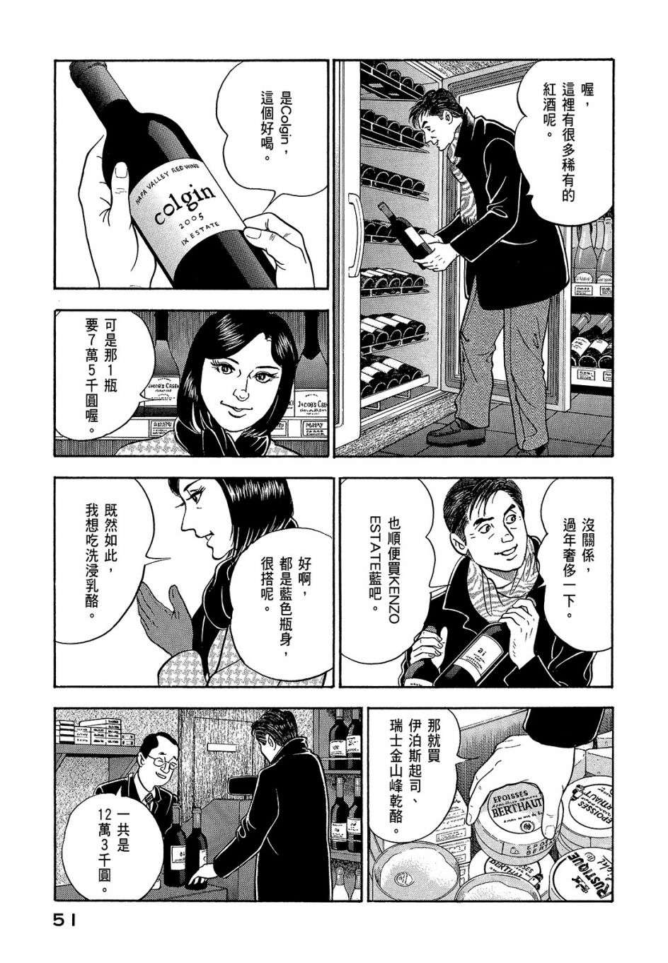 会长岛耕作会长07话