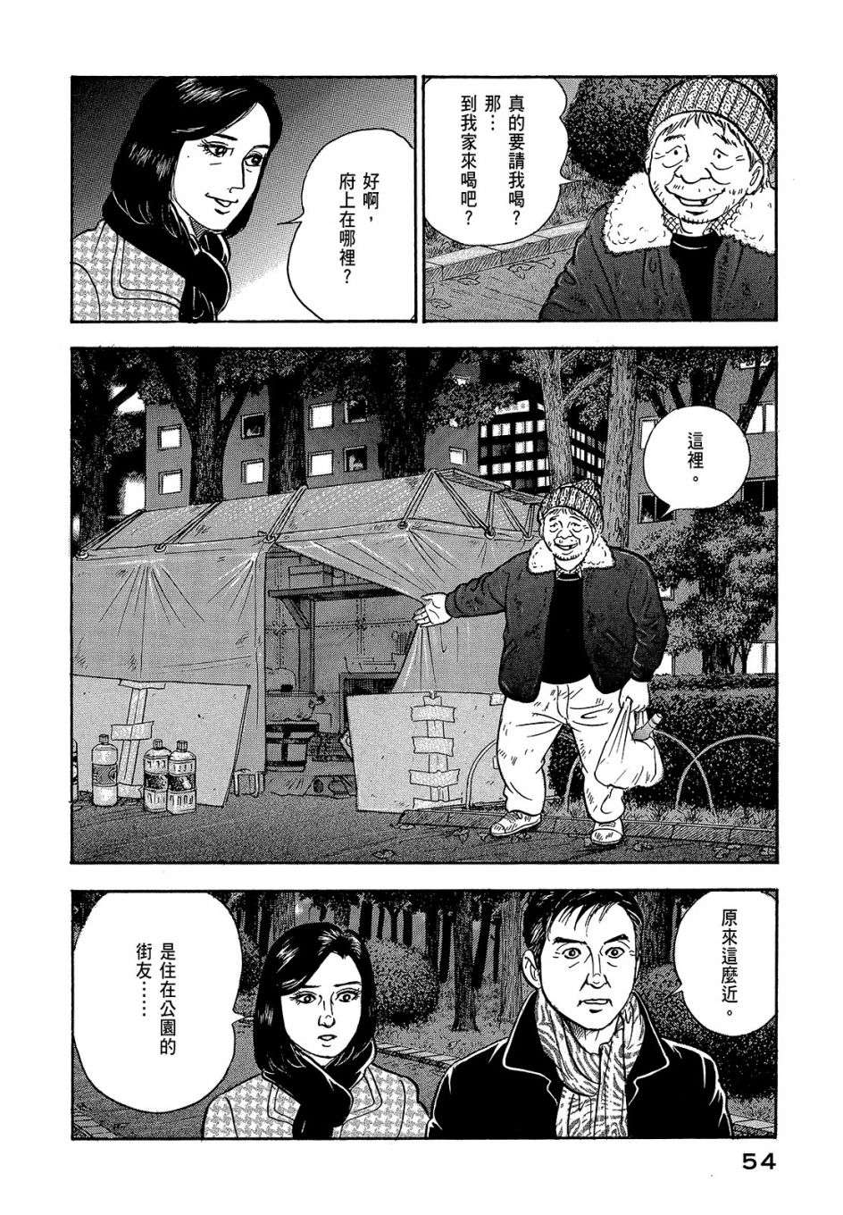 会长岛耕作会长07话