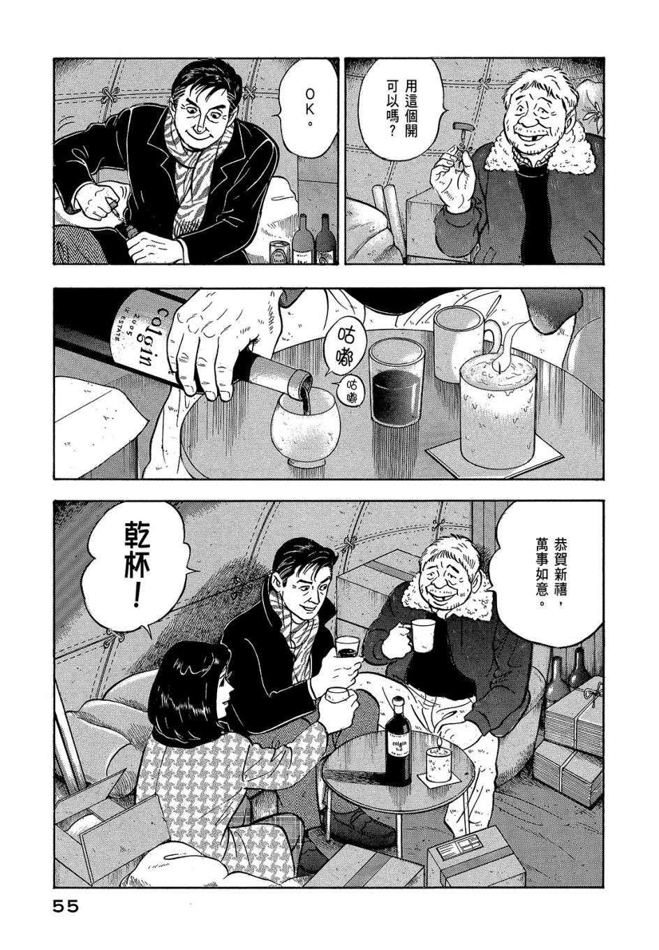 会长岛耕作会长07话