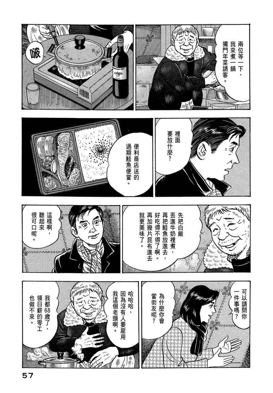 会长岛耕作会长07话