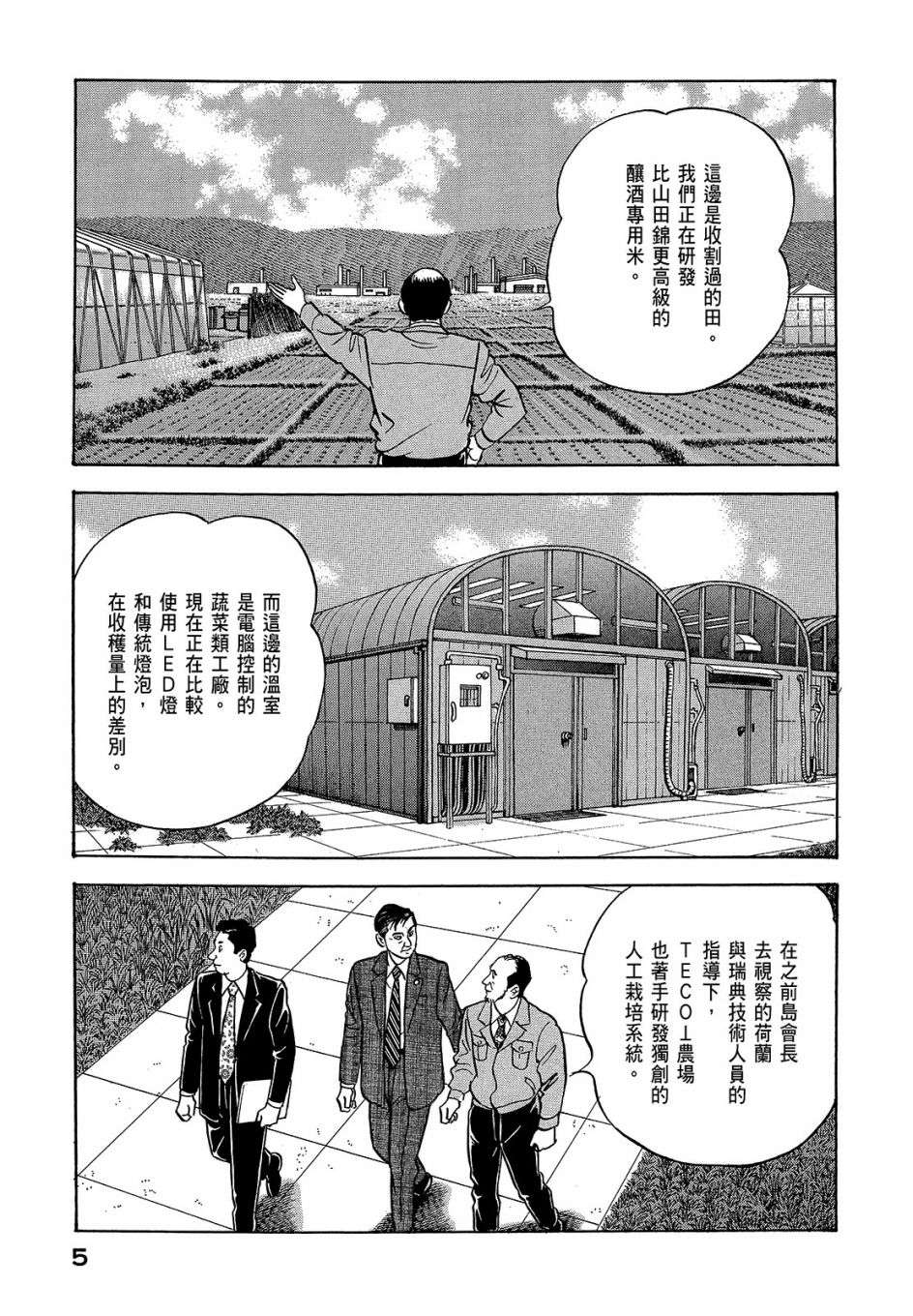 会长岛耕作会长07话