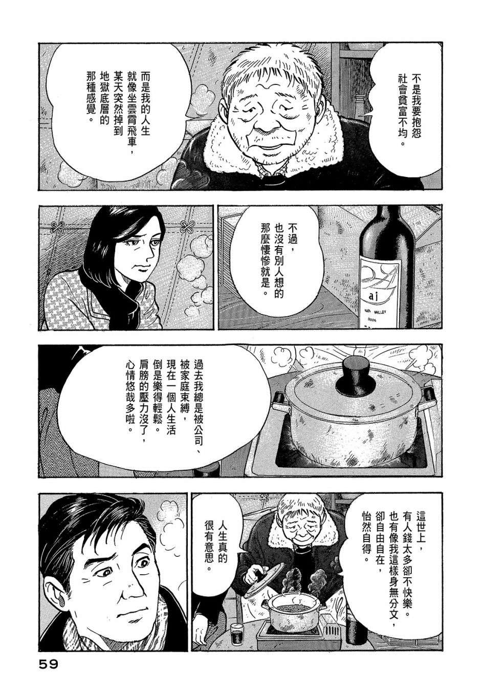 会长岛耕作会长07话