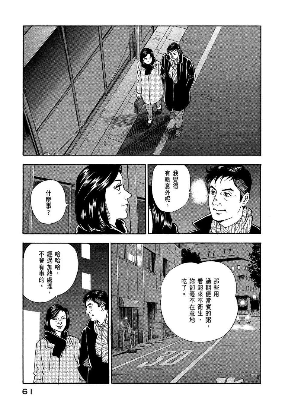 会长岛耕作会长07话