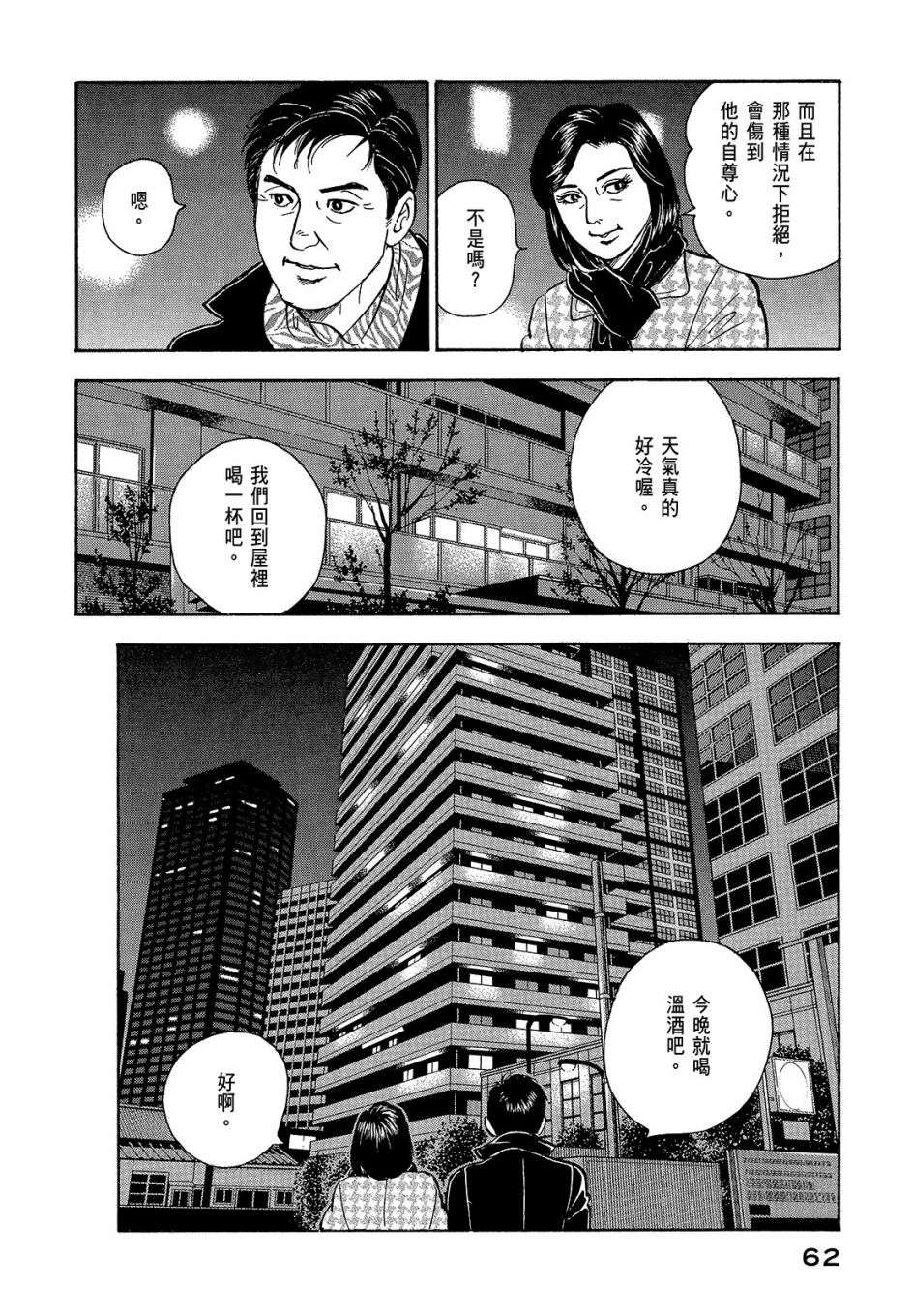 会长岛耕作会长07话