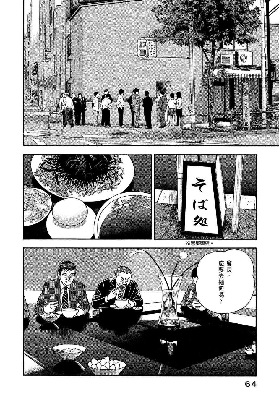 会长岛耕作会长07话