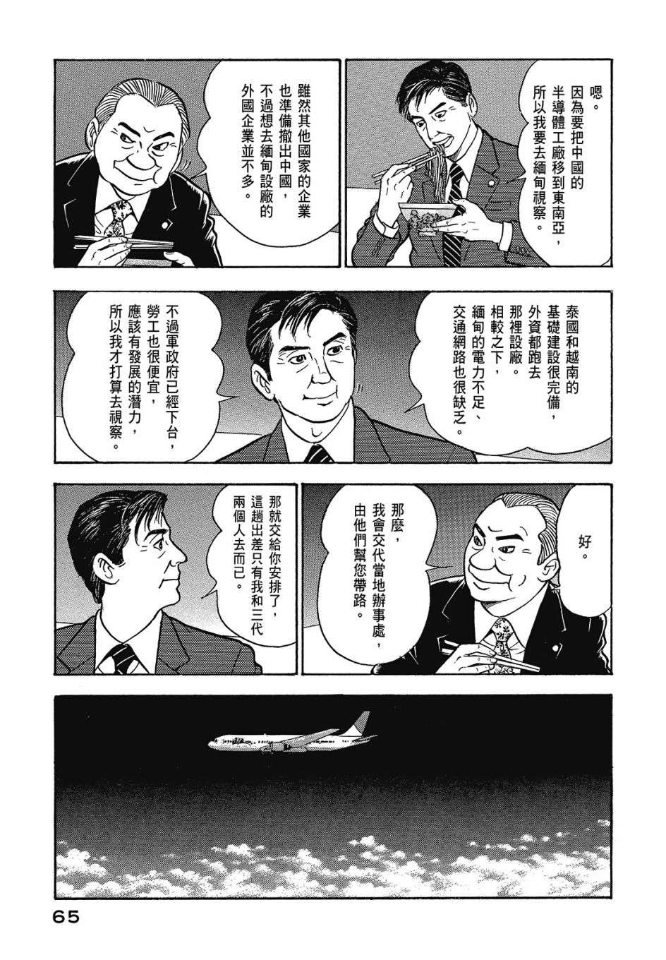 会长岛耕作会长07话