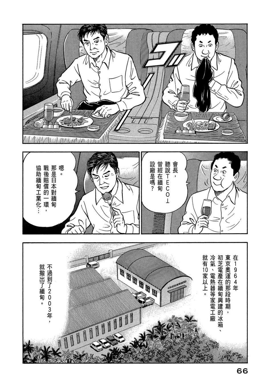 会长岛耕作会长07话