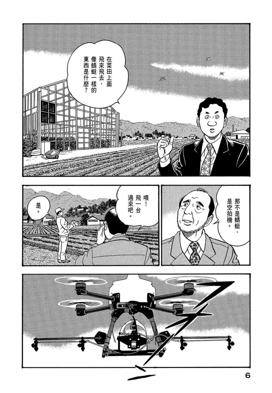 会长岛耕作会长07话