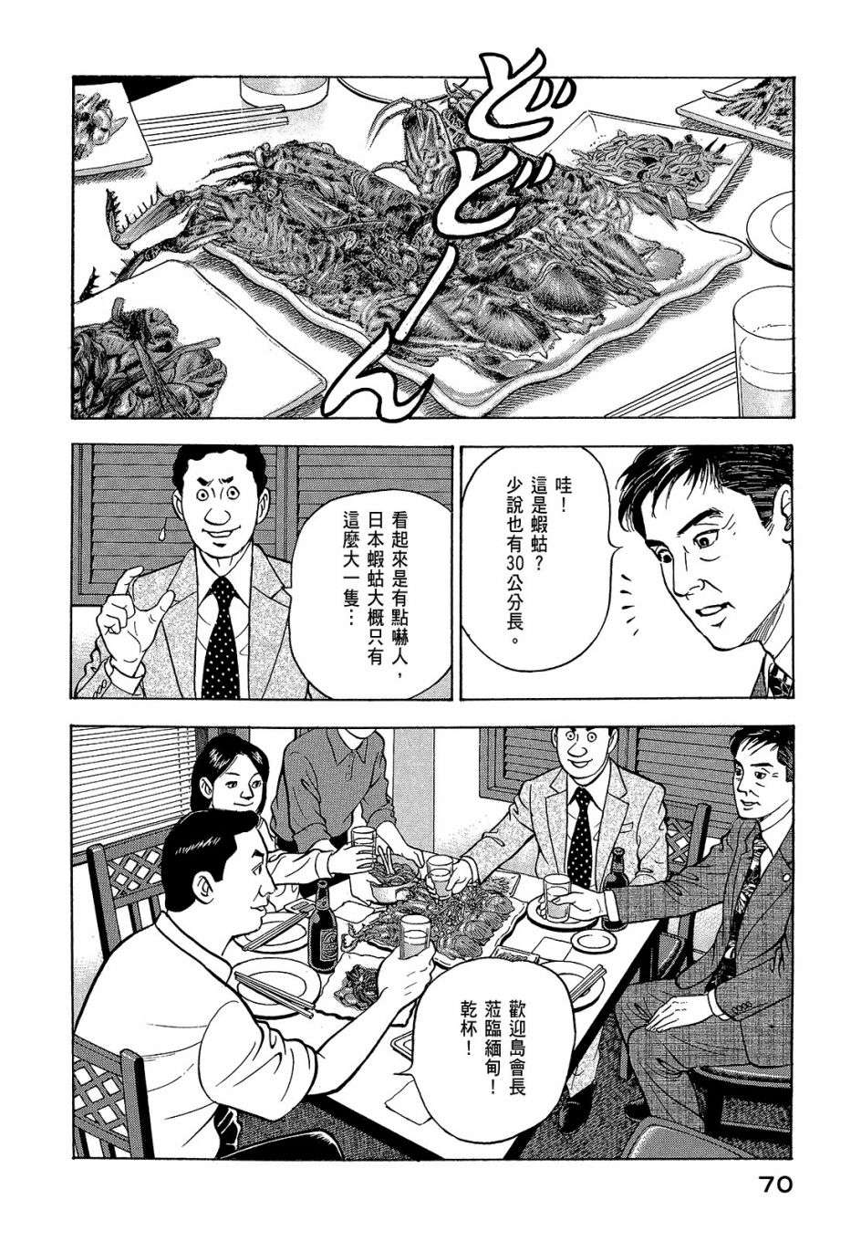 会长岛耕作会长07话