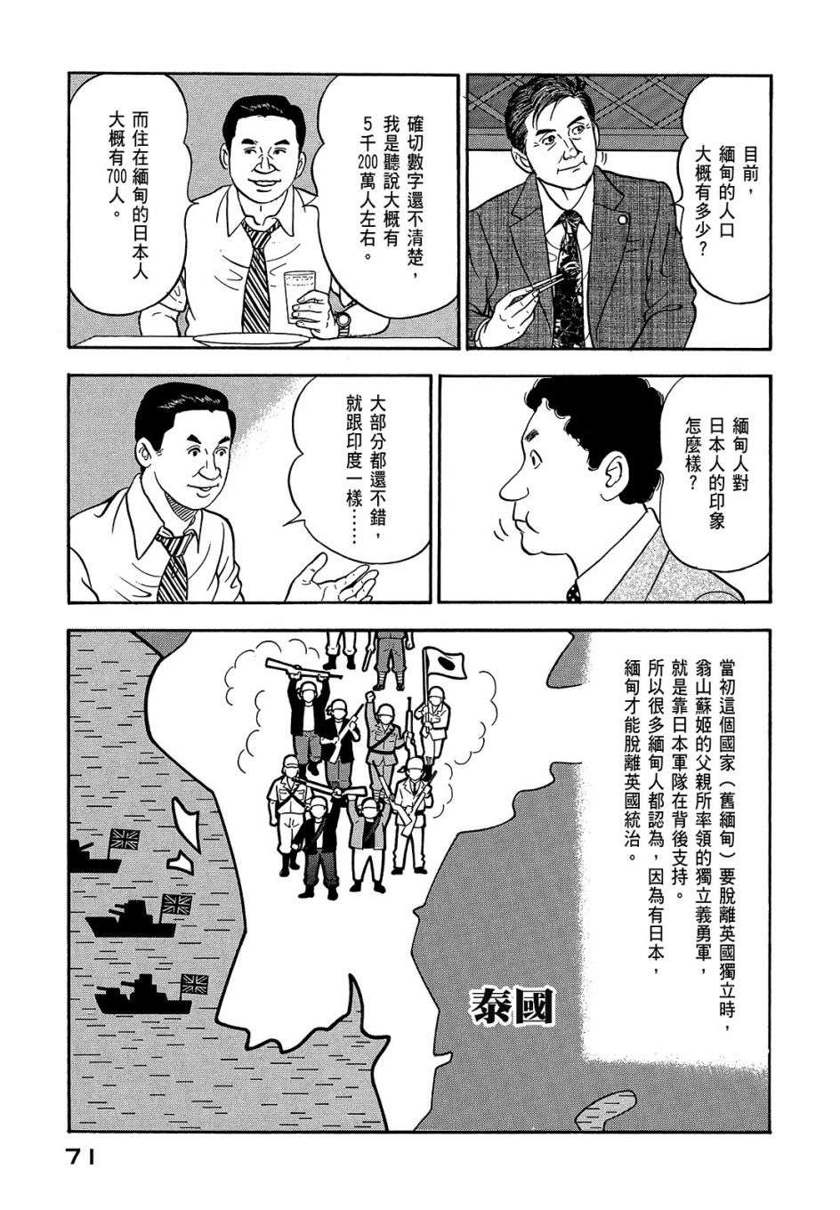 会长岛耕作会长07话