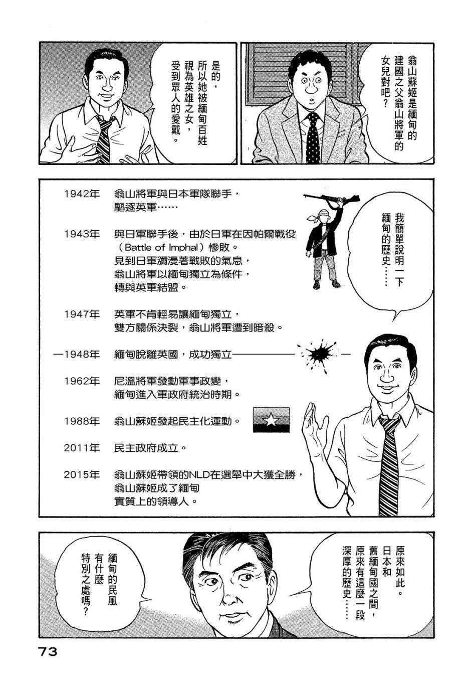 会长岛耕作会长07话