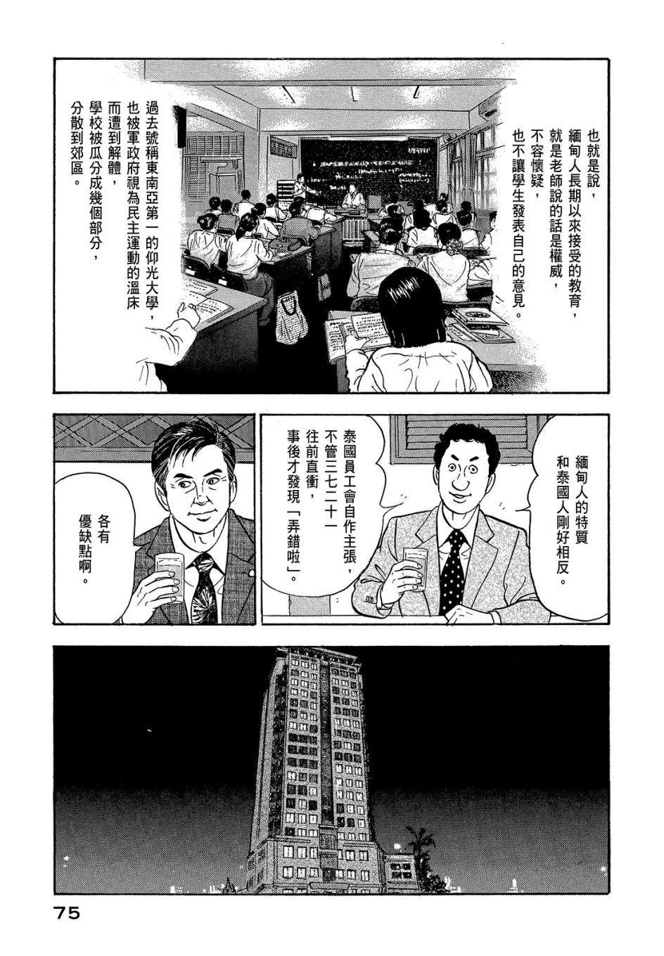 会长岛耕作会长07话