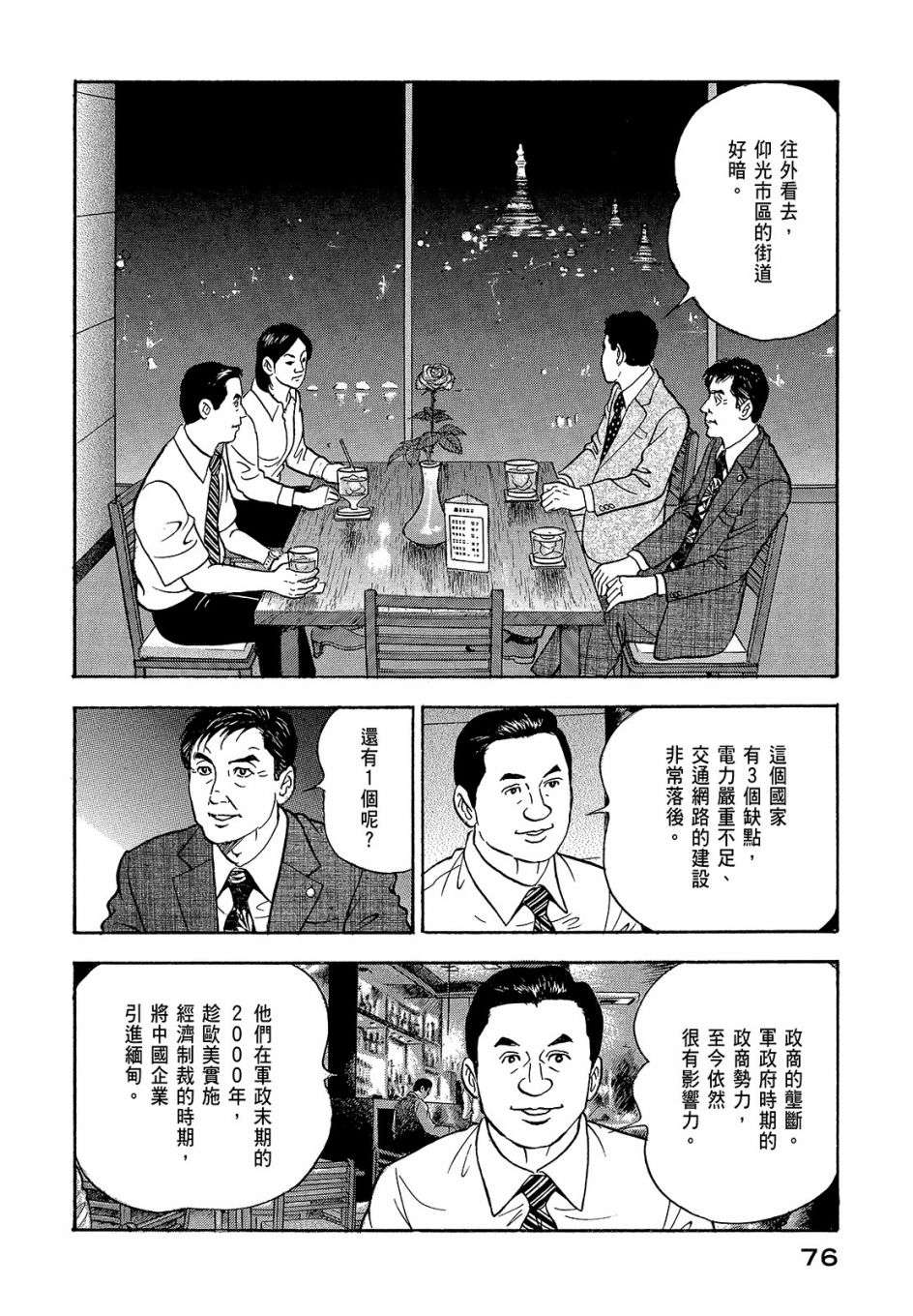 会长岛耕作会长07话