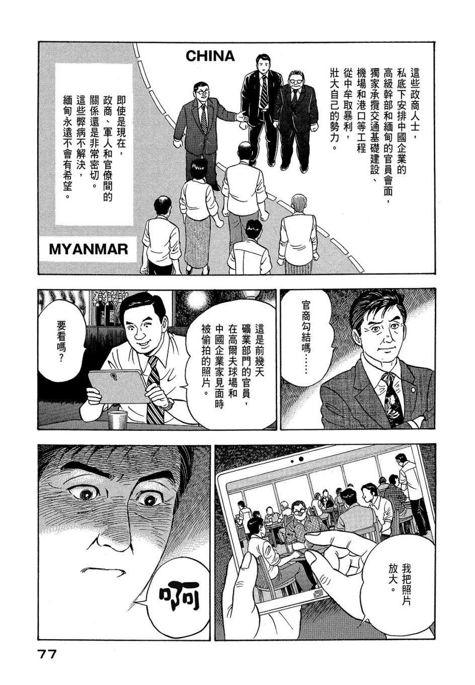 会长岛耕作会长07话
