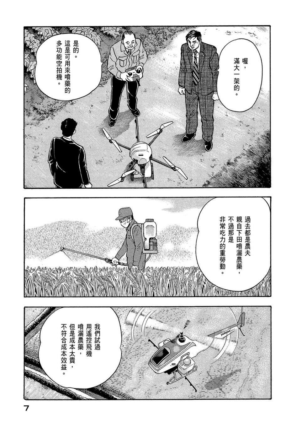 会长岛耕作会长07话