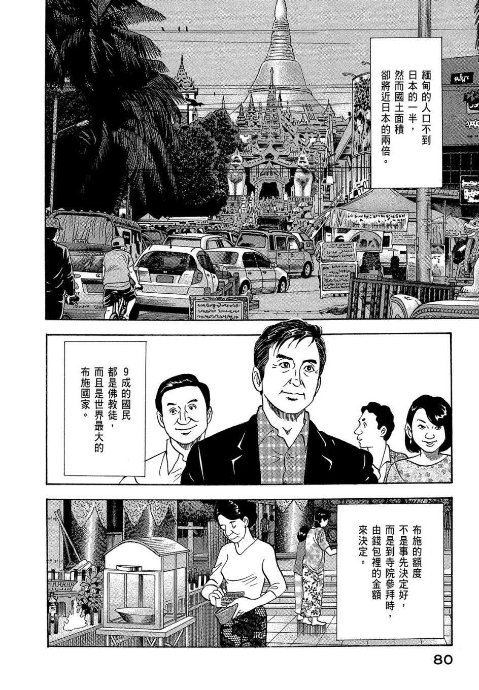 会长岛耕作会长07话