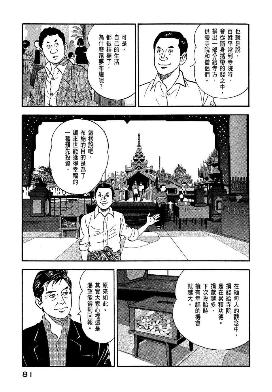 会长岛耕作会长07话
