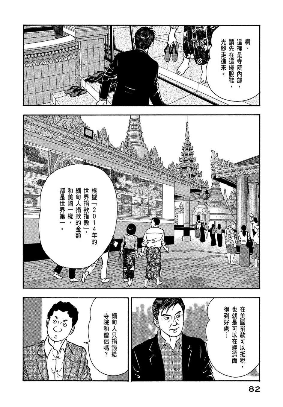 会长岛耕作会长07话