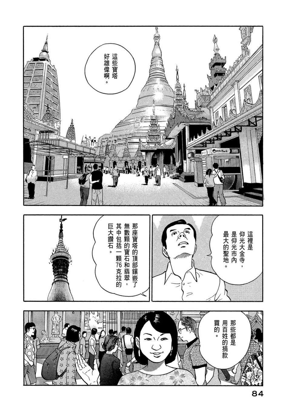 会长岛耕作会长07话