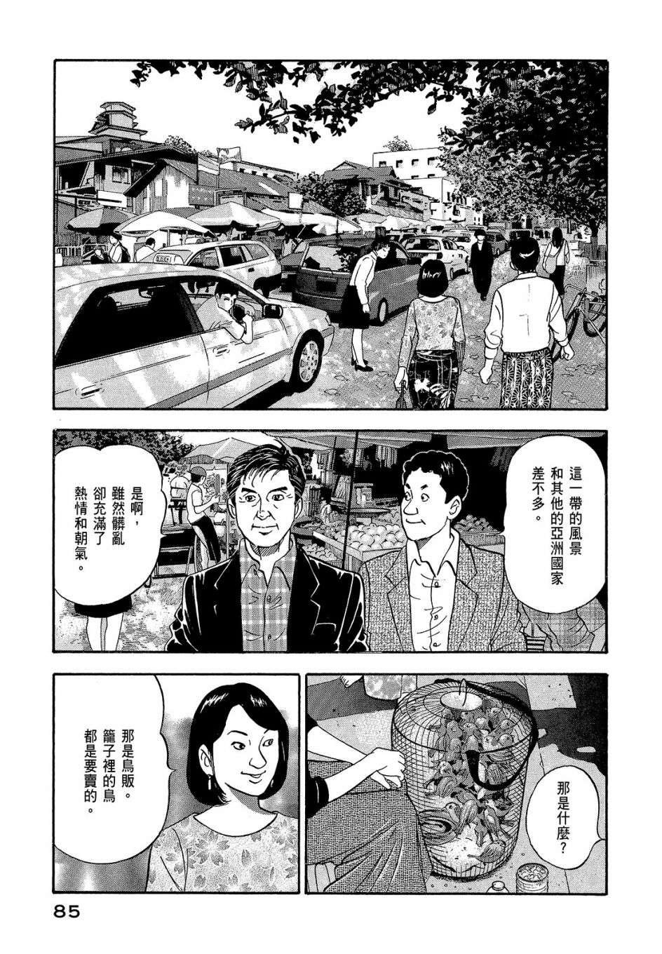 会长岛耕作会长07话