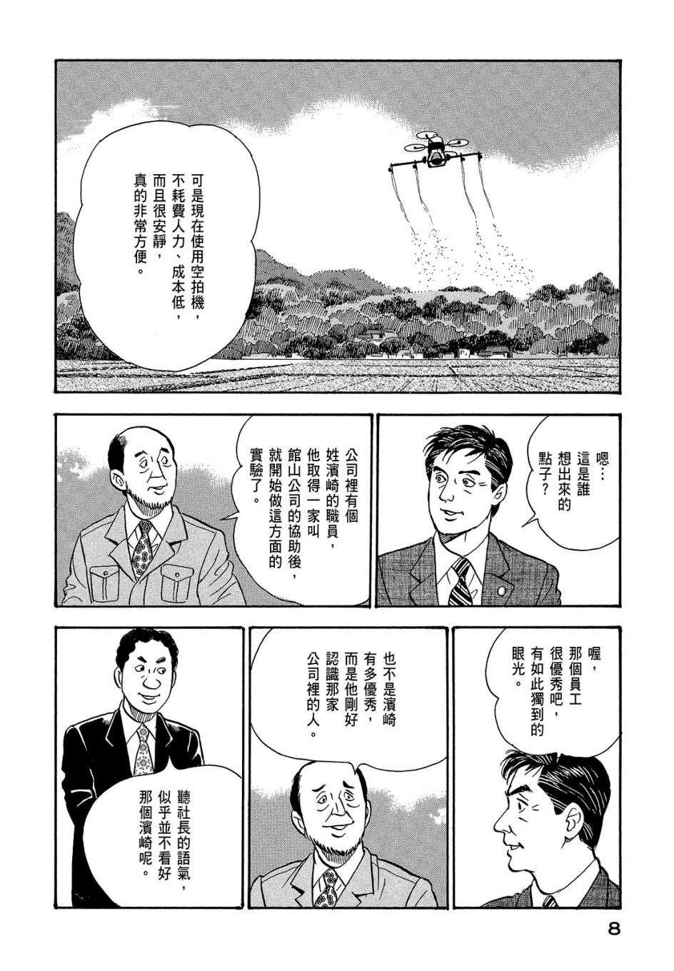 会长岛耕作会长07话