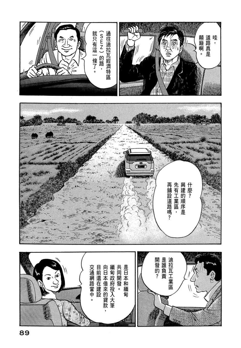 会长岛耕作会长07话