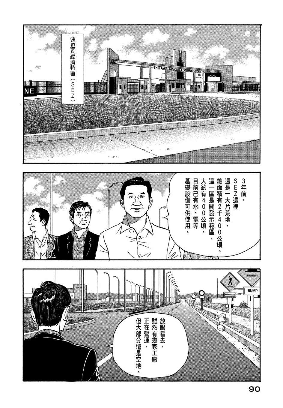 会长岛耕作会长07话